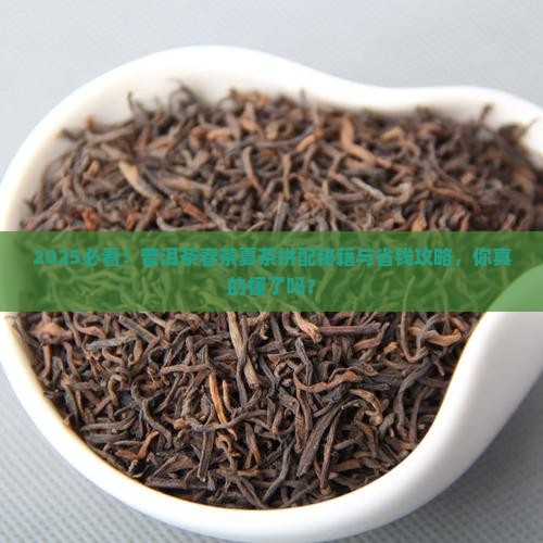 普洱茶春茶和夏茶拼配