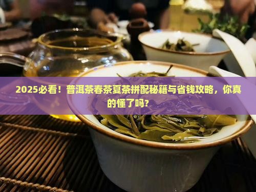 普洱茶春茶和夏茶拼配