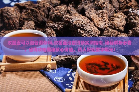 汝窑壶可以泡普洱茶吗