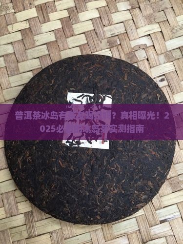 普洱茶冰岛有茶友喝过吗