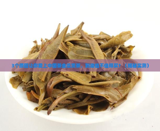 中国茶金瓜贡茶