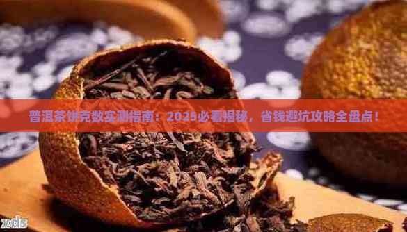 普洱茶饼一般为多少克