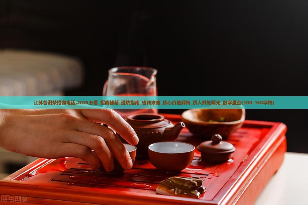 江苏普洱茶招商电话