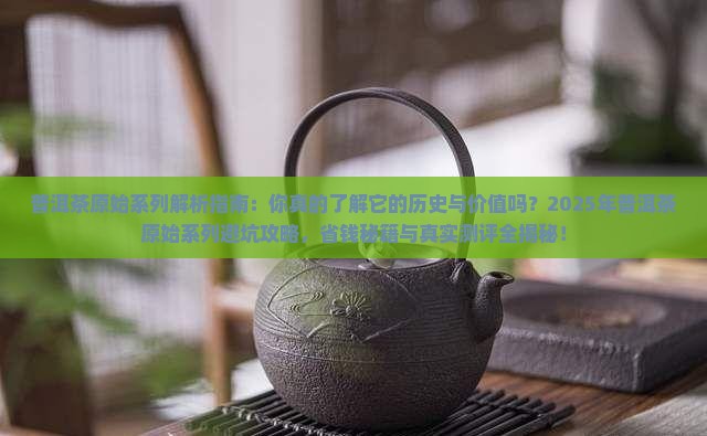 普洱茶原始系列