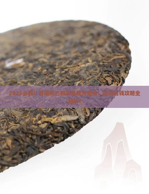 普洱茶古树茶品牌推荐