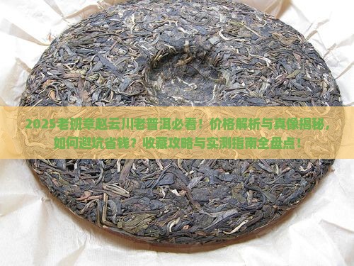 老班章赵云川老普洱