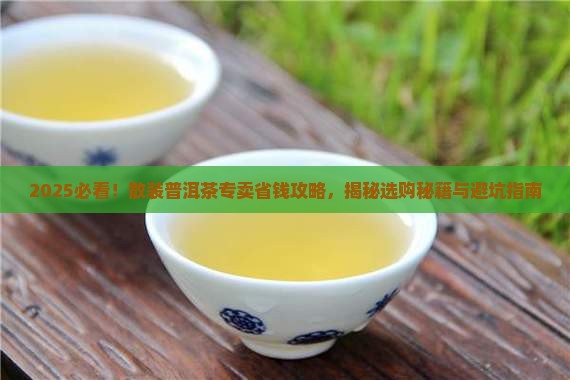 散装普洱茶专卖