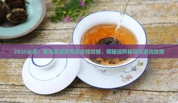 散装普洱茶专卖