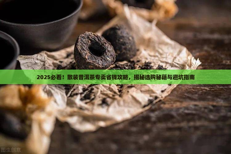 散装普洱茶专卖