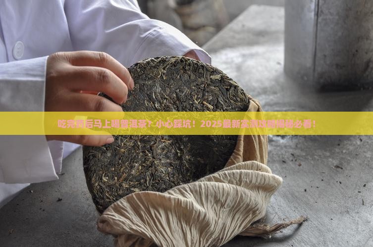 吃完药多久可以喝普洱茶吗