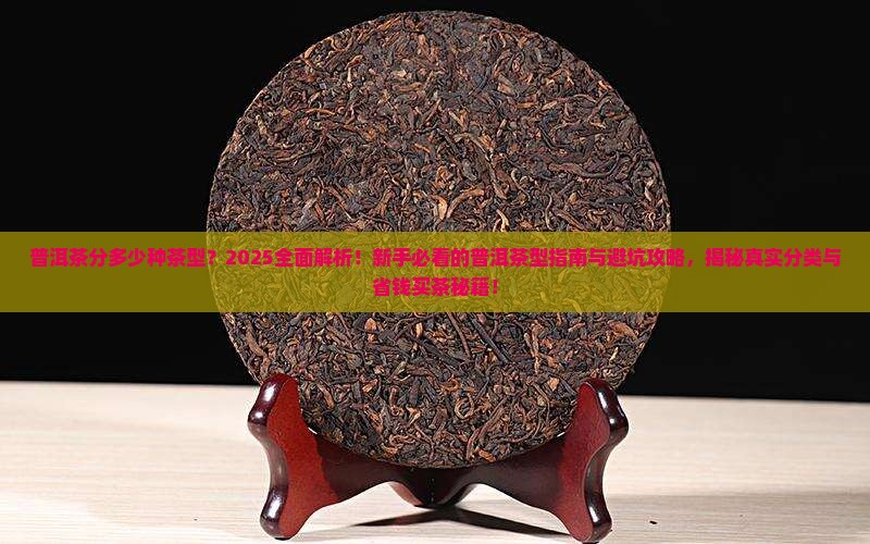 普洱茶分多少种茶型的