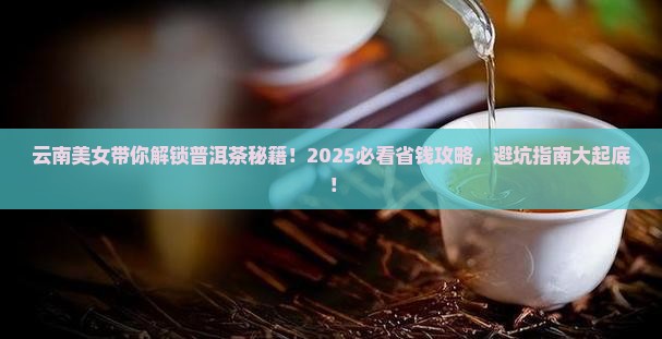 云南大理美女说普洱茶