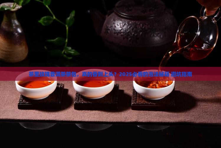 茶里玫瑰普洱茶茶包