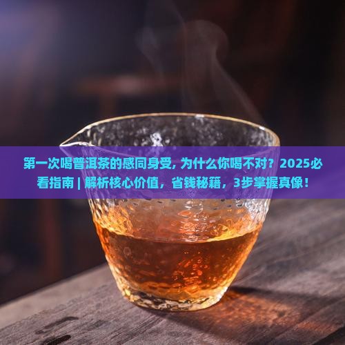 第一次喝普洱茶的感同身受
