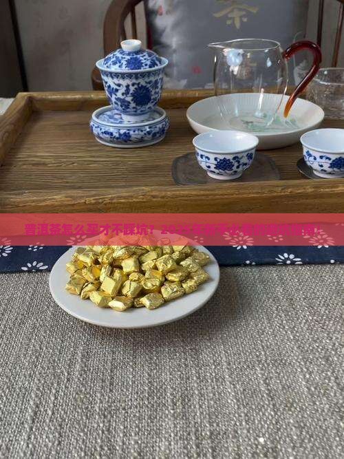 普洱茶怎么购买纳