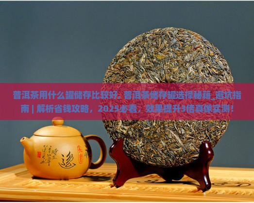 普洱茶用什么罐储存比较好