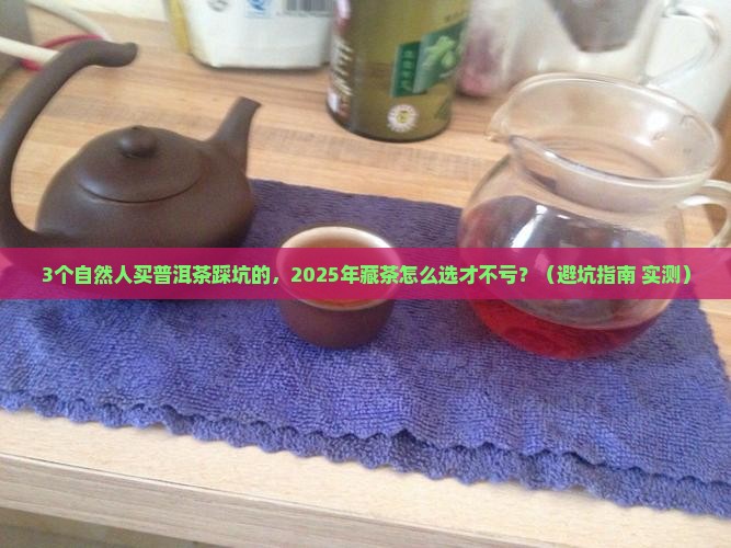 普洱茶自然人购买藏价值