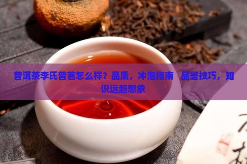 普洱茶李氏普茗