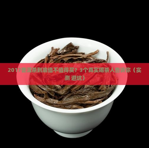 2017大师普洱茶