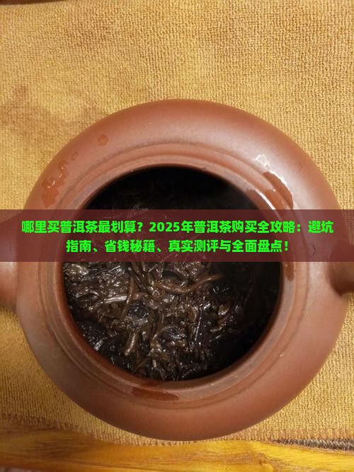 在国内普洱茶那里好卖