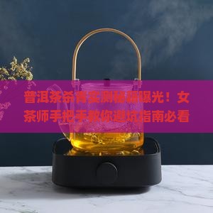 普洱茶杀青实拍照片女
