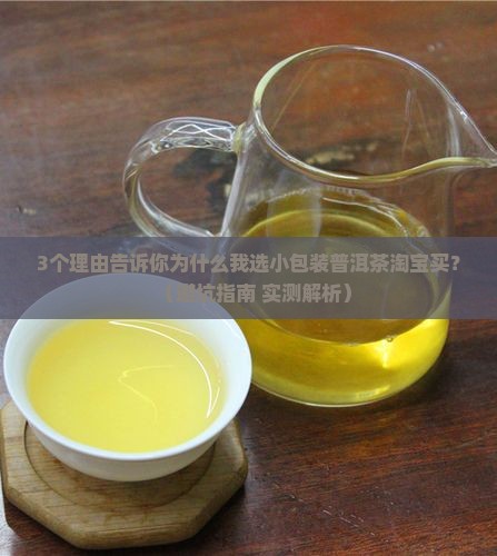 普洱茶推荐小包装淘宝 普洱茶推荐小包装淘宝