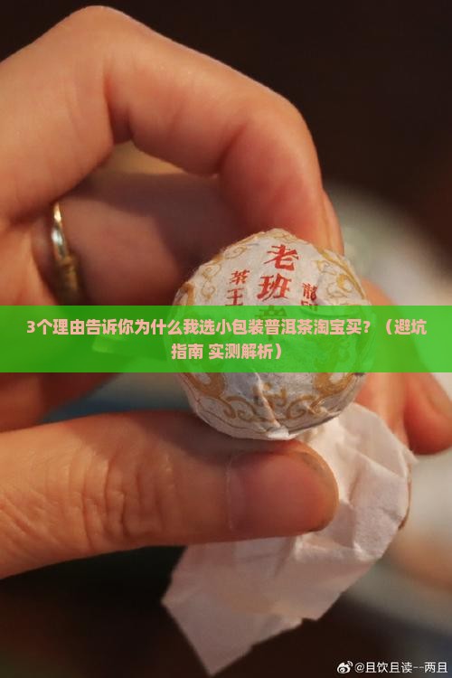 普洱茶推荐小包装淘宝 普洱茶推荐小包装淘宝