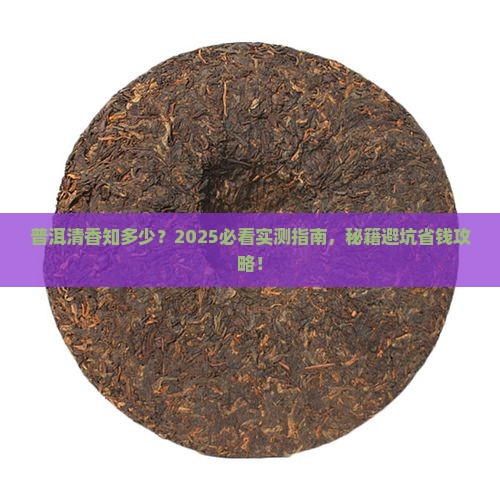 普洱茶的清香知识