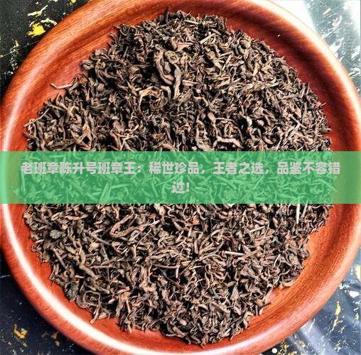 老班章陈升号班章王