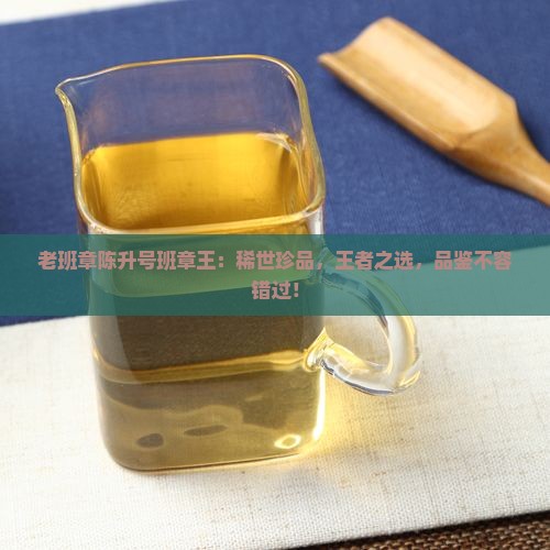 老班章陈升号班章王