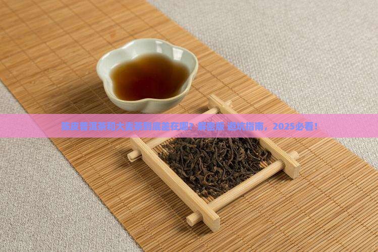 陈皮普洱茶和大麦茶区别