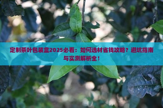 定制茶叶包装盒