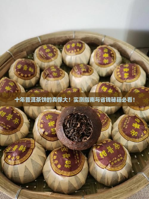 十年的生普洱茶饼好吗