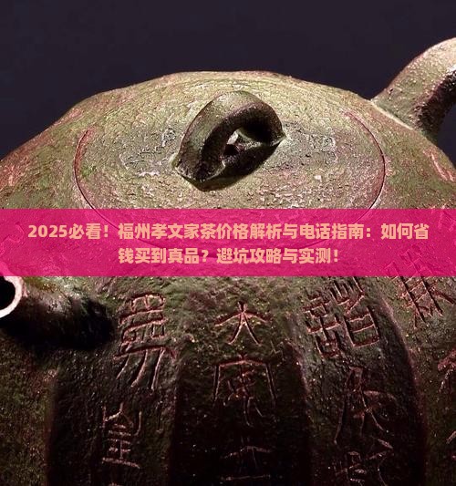 牛一茶叶价格福州孝文家茶电话