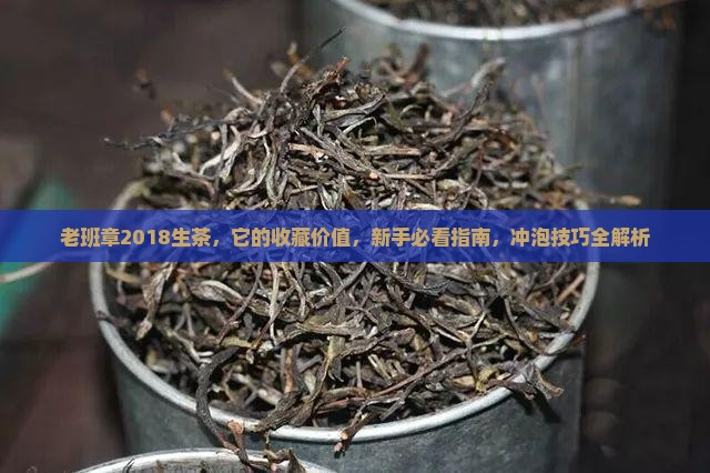 老班章2018生茶