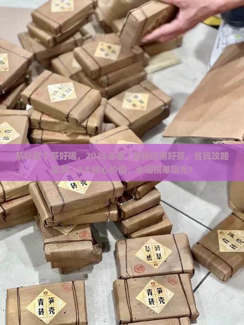 茶叶那个茶好喝