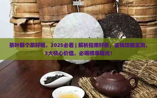 茶叶那个茶好喝