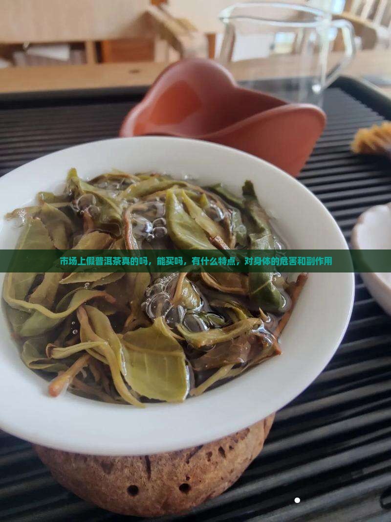 市场上假普洱茶 市场上假普洱茶