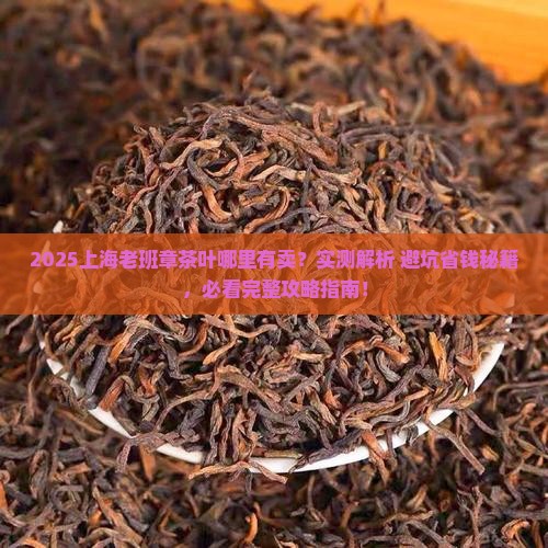 上海老班章茶叶哪里有卖