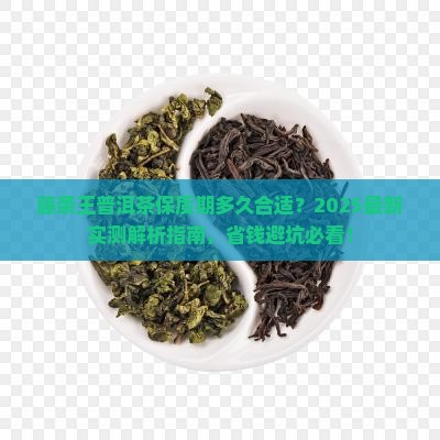藤条王普洱茶保质期