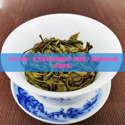 普洱茶称作什么茶种类多