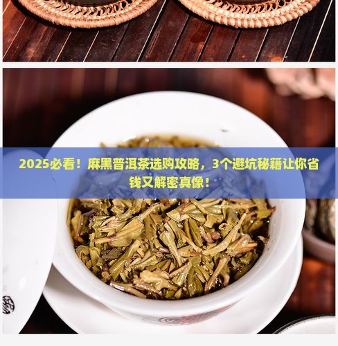 麻黑普洱茶知识