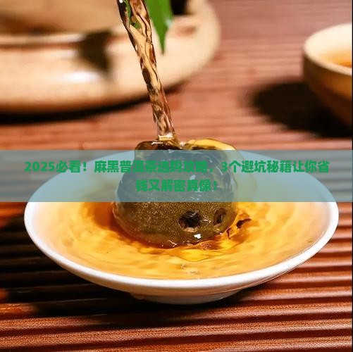 麻黑普洱茶知识