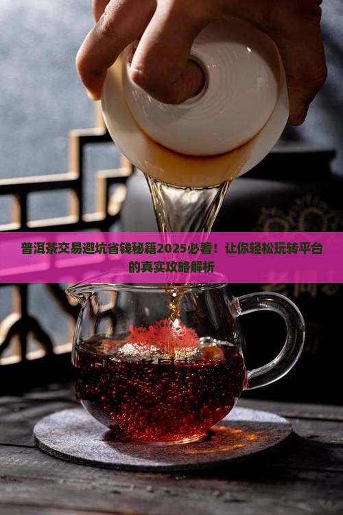 普洱茶交易平台合同