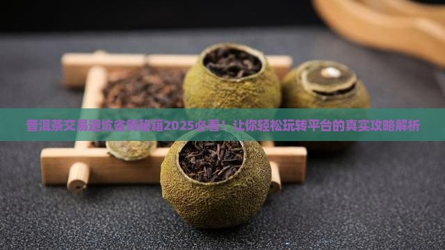 普洱茶交易平台合同