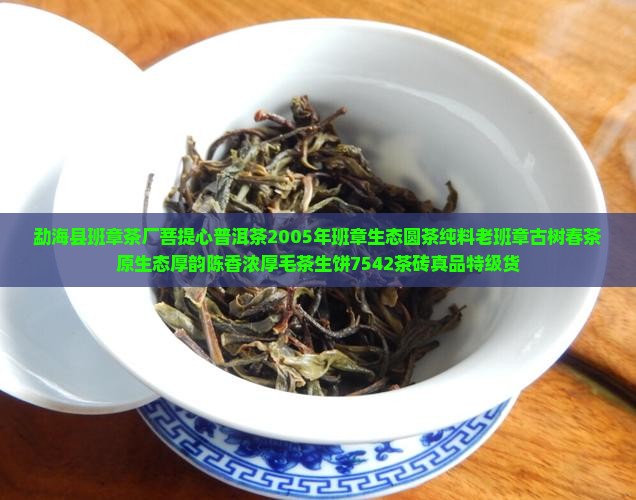 勐海县班章茶厂菩提心普洱茶