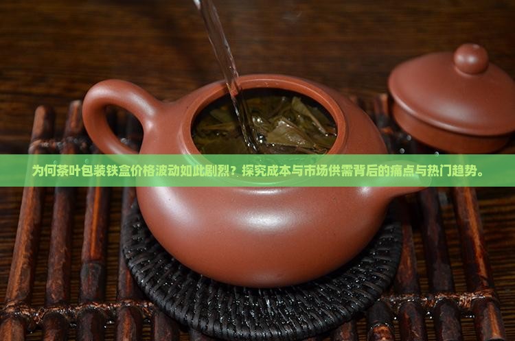 茶叶包装铁盒价格