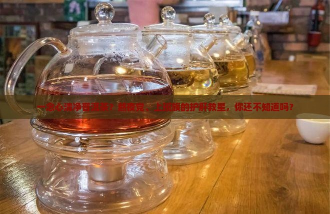 一念心清净普洱茶