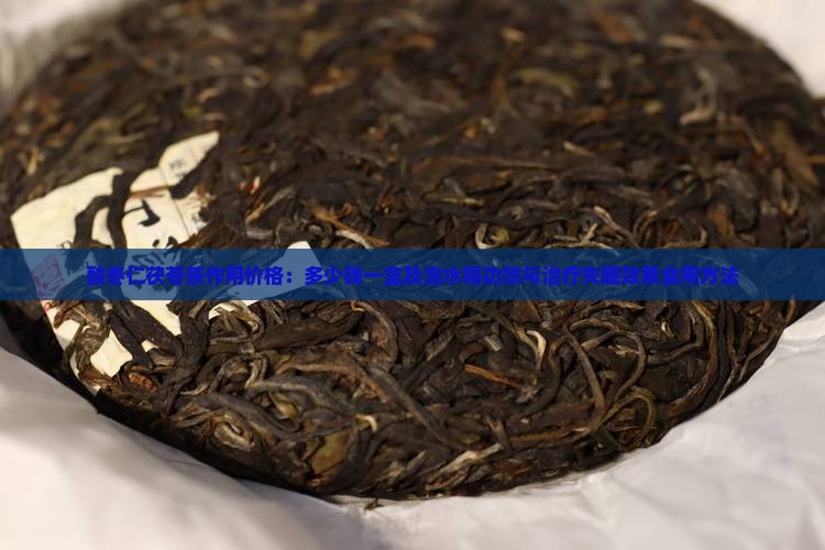 酸枣仁茯苓茶作用价格
