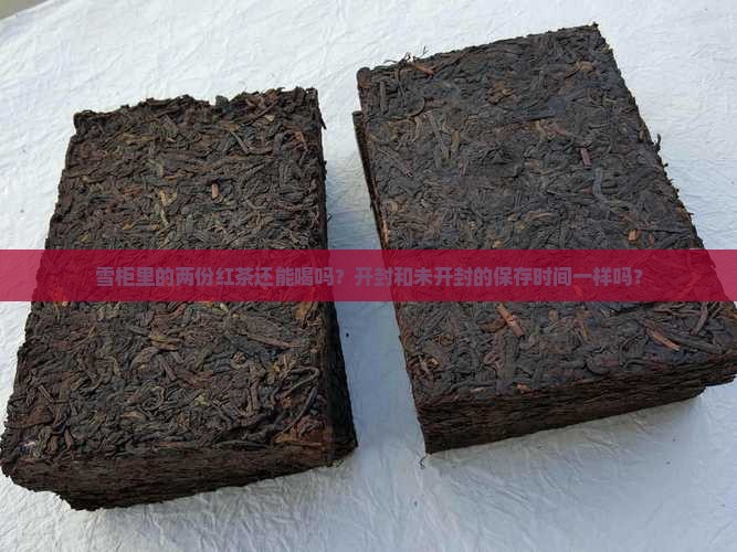 雪柜及两份红茶